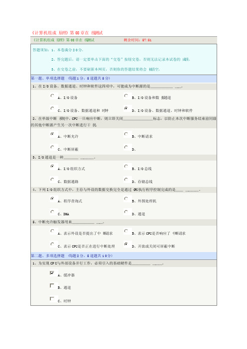 《计算机组成原理》第08章在线测试