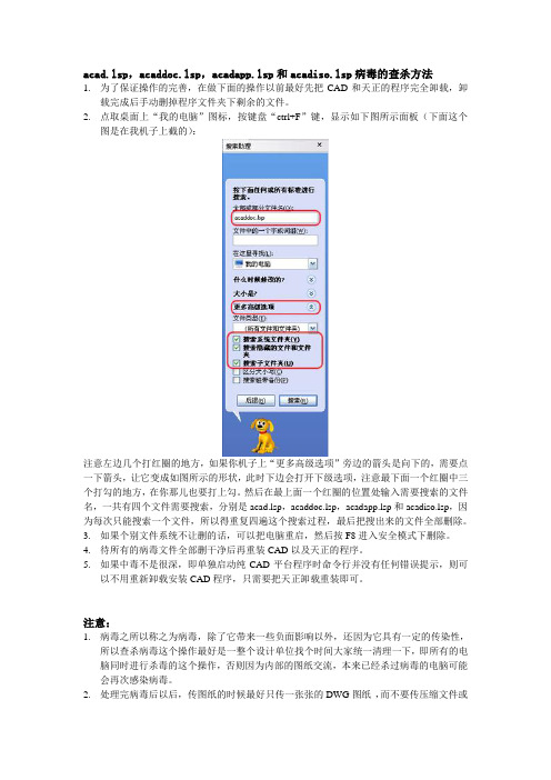 LSP病毒处理方法