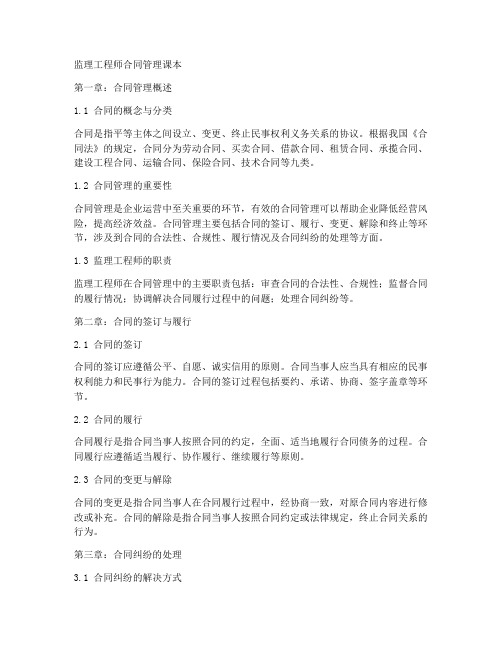 监理工程师合同管理课本