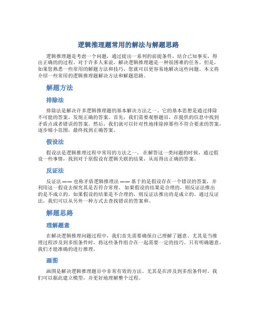 逻辑推理题常用的解法与解题思路