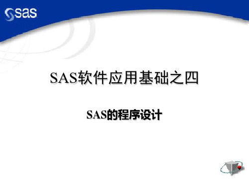 SAS应用基础4