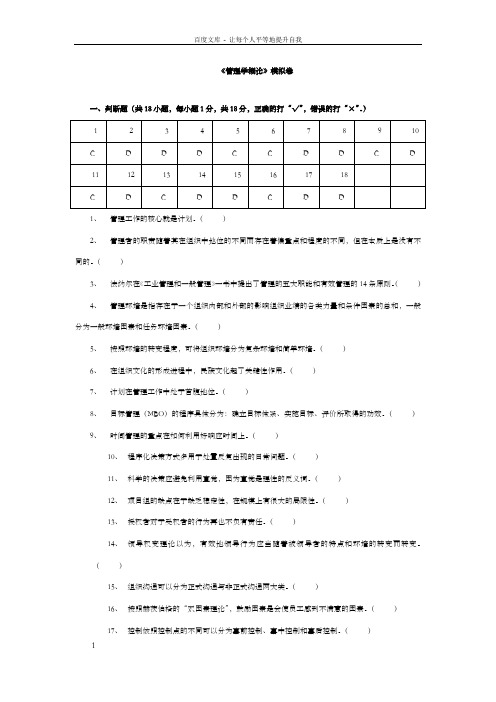 管理学概论模拟卷