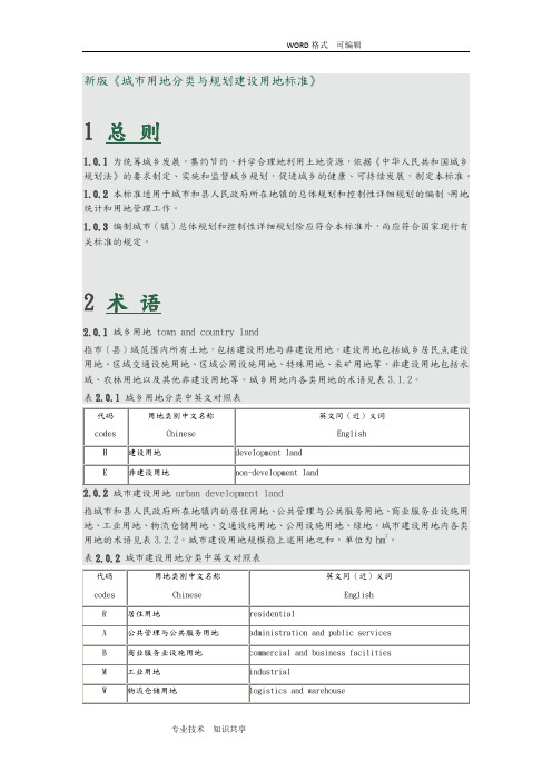 新版城市用地分类和规划建设用地标准