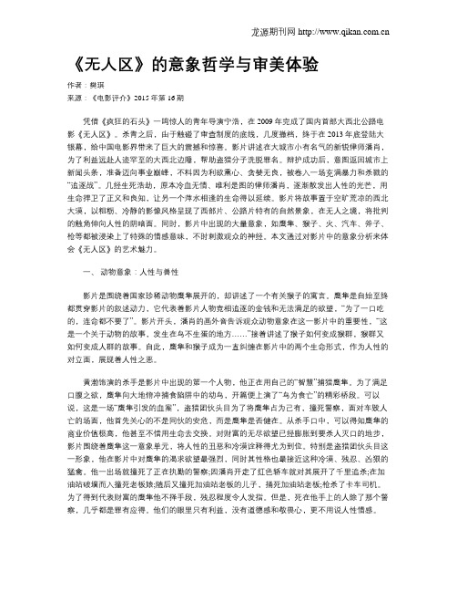 《无人区》的意象哲学与审美体验