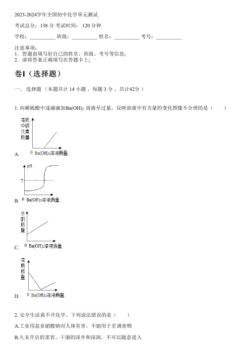 2023-2024学年全国全部北师大版初中化学单元测试(含考点)