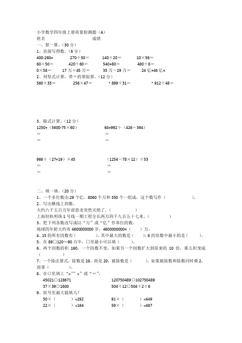 小学数学四年级上册质量检测题