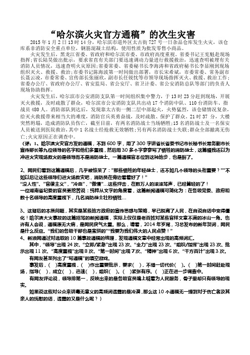 哈尔滨火灾官方通稿的次生灾害