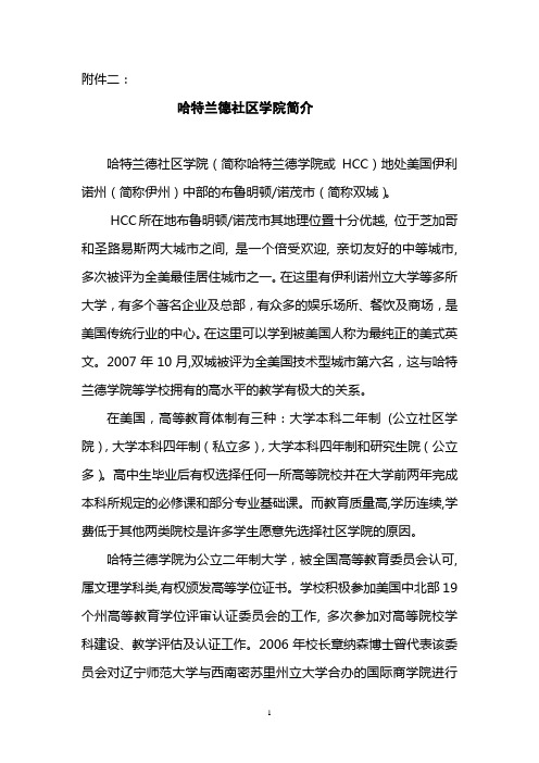 江苏高校教师赴美国哈特兰德社区学院双语教学培训计划