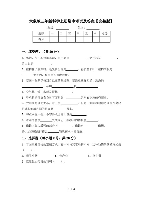 大象版三年级科学上册期中考试及答案【完整版】