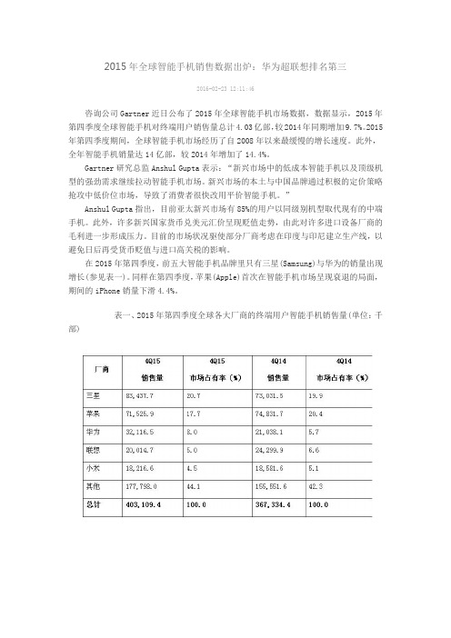 2015年全球智能手机销售数据