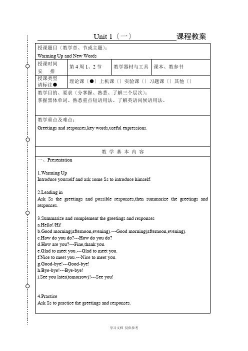 中职英语基础模块教案