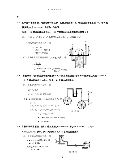 2、水静力学