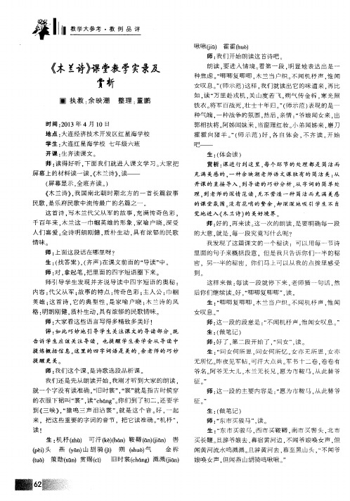 《木兰诗》课堂教学实录及赏析