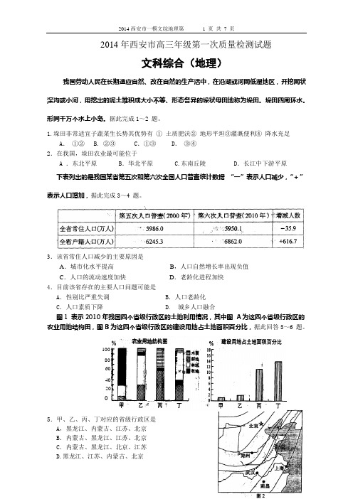 2014西安市一模文综地理