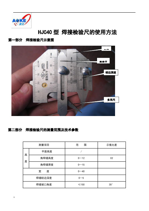 焊接检验尺的使用方法