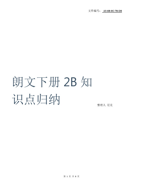 整理朗文下册(2B知识点归纳