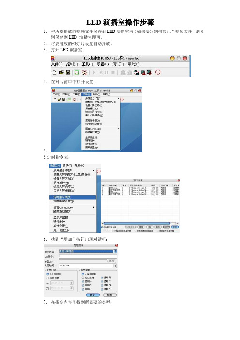 LED演播室操作步骤