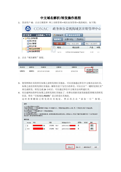 中文域名解析转发操作流程