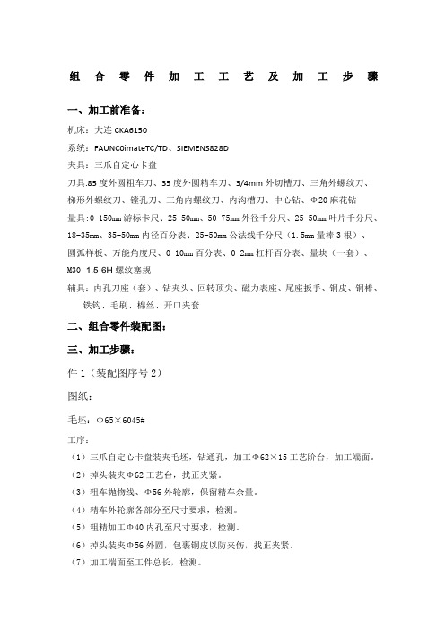 组合零件加工工艺及加工步骤 (2)