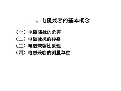 医用电气设备电磁兼容要求和试验标准简介