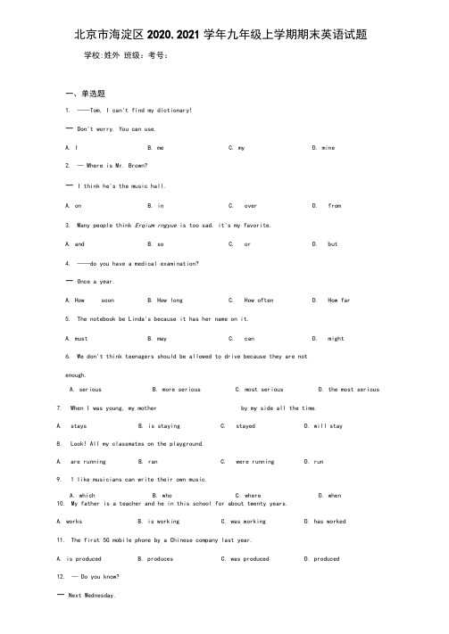 北京市海淀区2020-2021学年九年级上学期期末英语试题