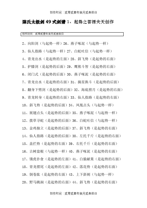 陈氏太极剑49式剑谱