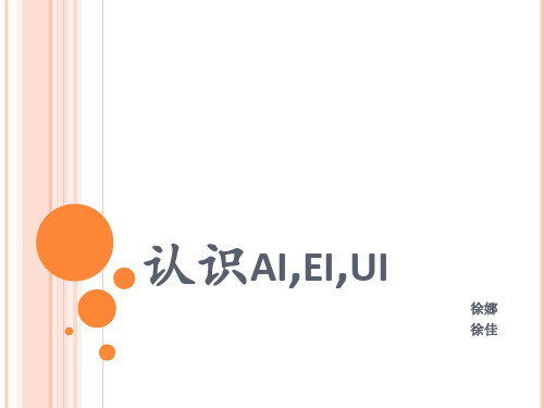 认识ai,ei,ui