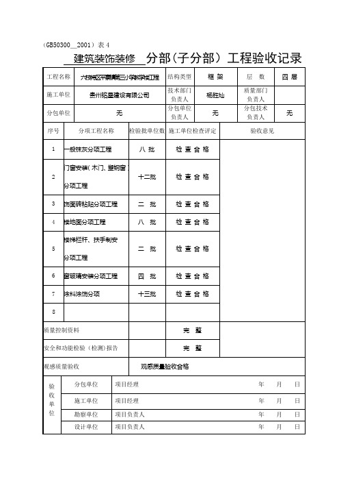 一般抹灰-分项工程质量验收记录