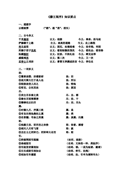 高中语文必修五滕王阁序知识点总结