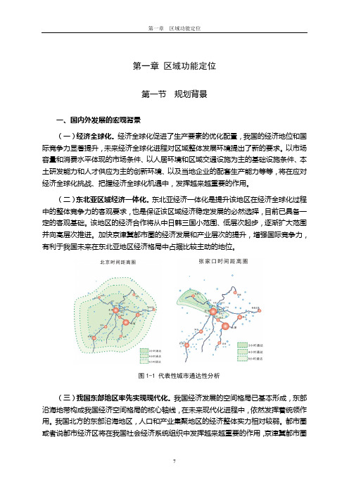 京津冀都市圈规划