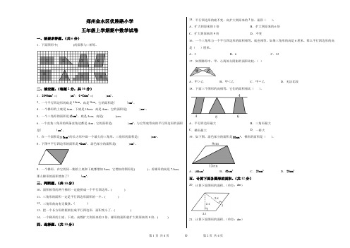 期中复习：(新版数学试卷7)郑州市五年级数学上册期中试卷(人教版通用含答案)