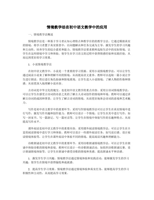 情境教学法在初中语文教学中的应用