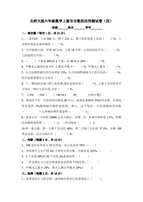 北师大版六年级数学上册百分数的应用测试卷四