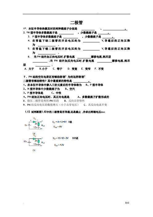 模电基础例题(精选)