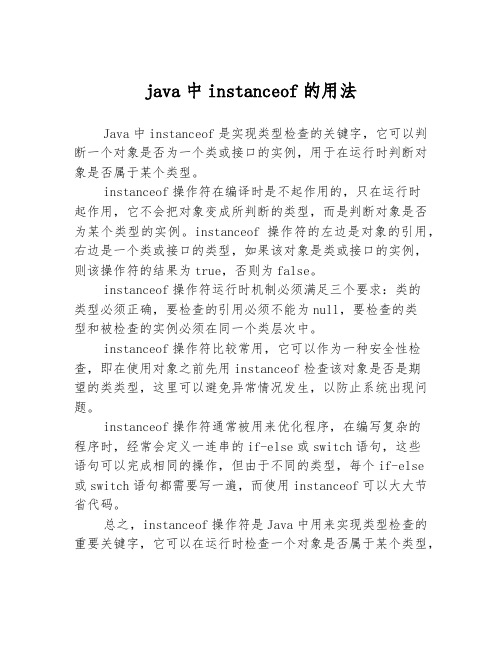 java中instanceof的用法