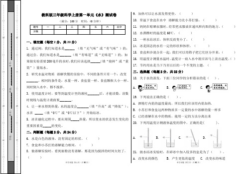 教科版三年级科学上册各单元测试卷及答案汇编(含三套题)