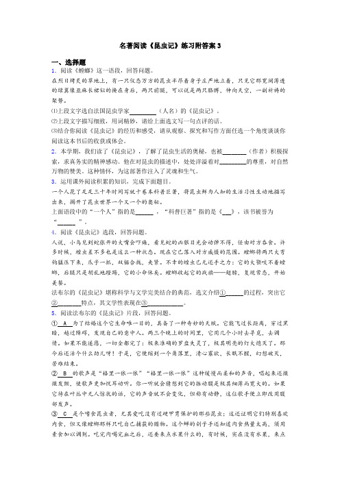 名著阅读《昆虫记》练习附答案3