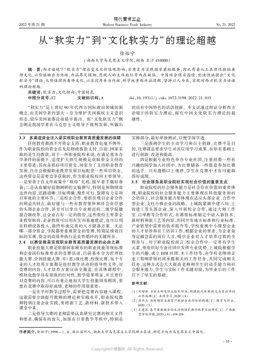 从“软实力”到“文化软实力”的理