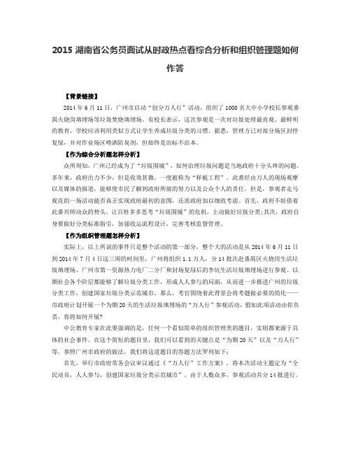 2015湖南省公务员面试从时政热点看综合分析和组织管理题如何作答