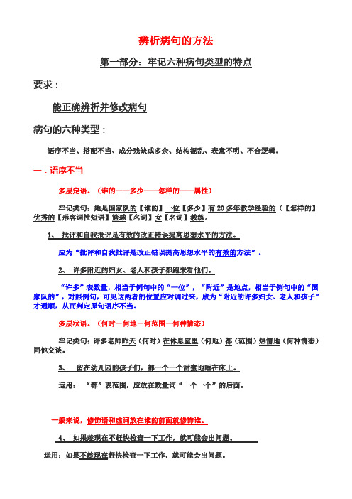 辨析病句的方法