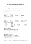 武汉市高三年级理科综合一月调考试