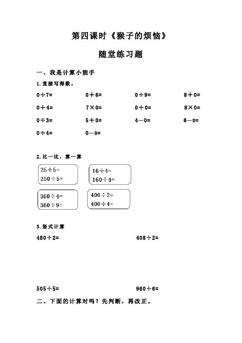 北师大版数学三年级下册:猴子的烦恼-同步练习题