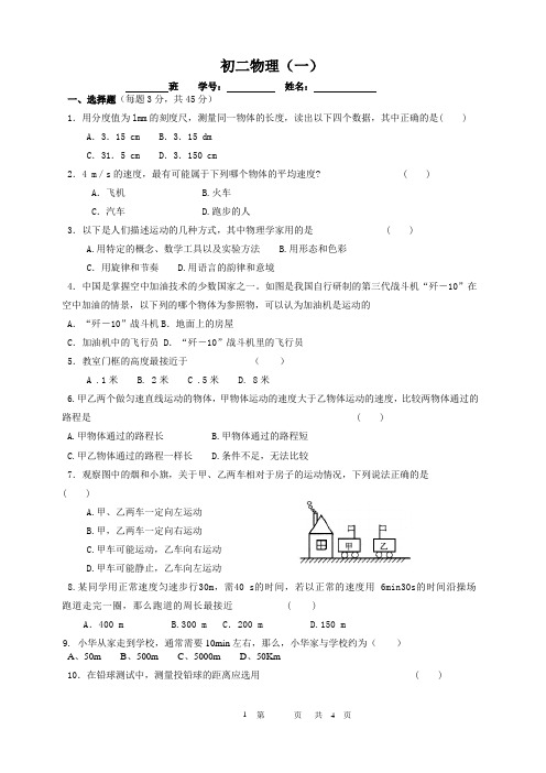 第四周运动的世界练习题