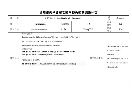 牛津译林版八年级下册教案：Unit 6 Sunshine for all 