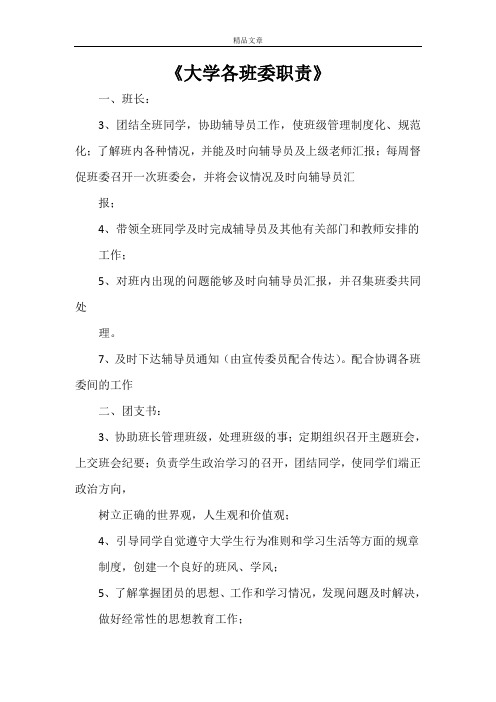 《大学各班委职责》