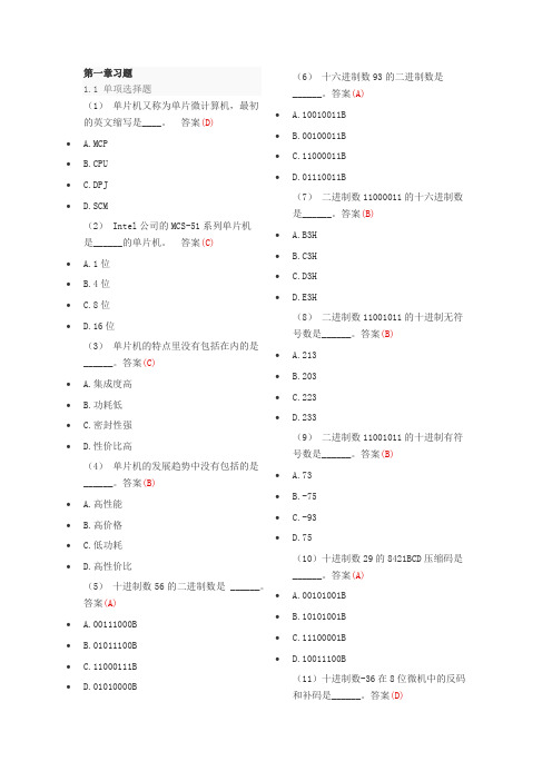 单片机原理及应用选择题答案