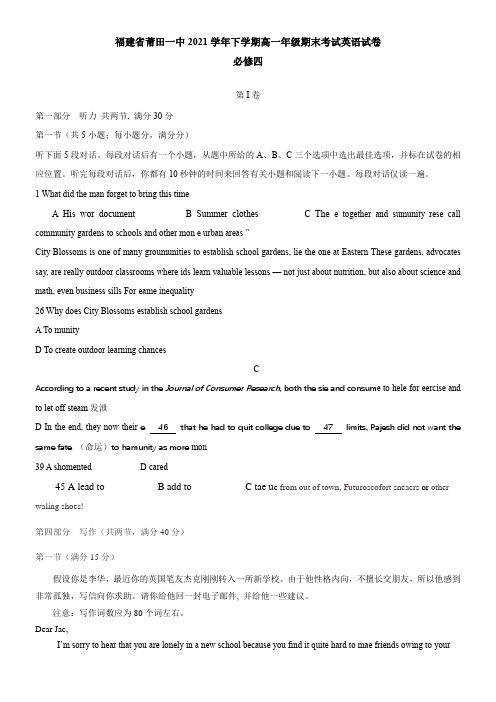 福建省莆田一中2021下学期高一年级期末考试英语试卷