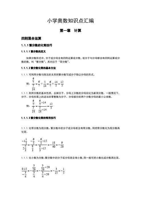 小学繁分数化简专题