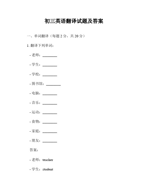 初三英语翻译试题及答案