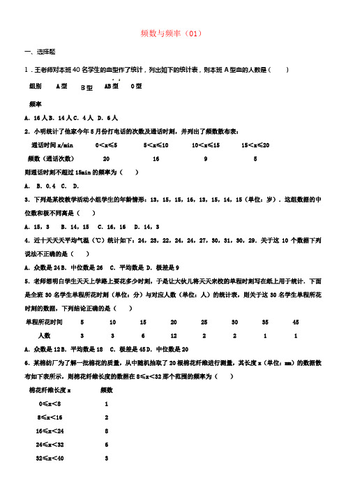 中考数学专项温习频数与频率1练习无答案浙教版